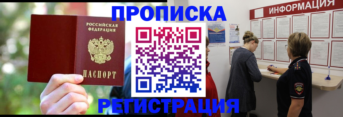 прописка в квартире в Почепе