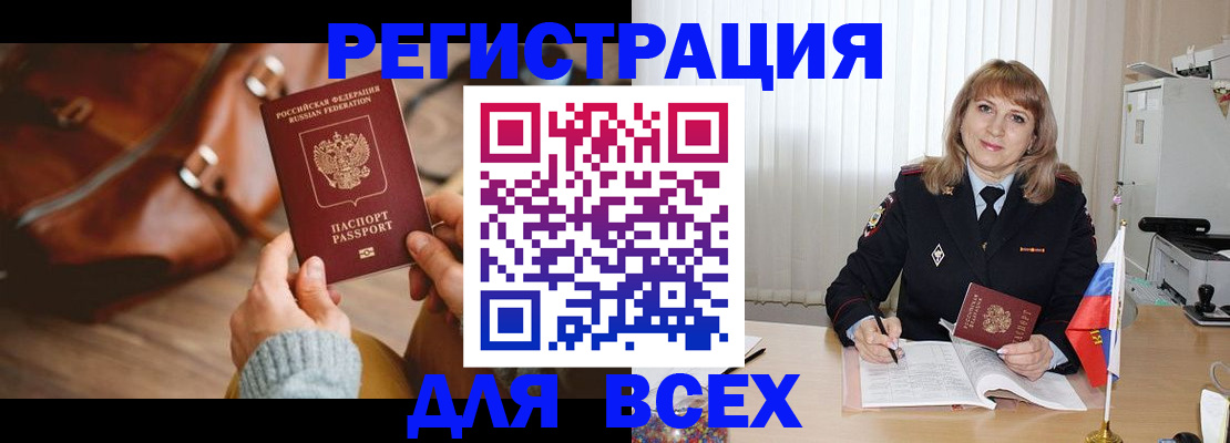 прописка в Почепе