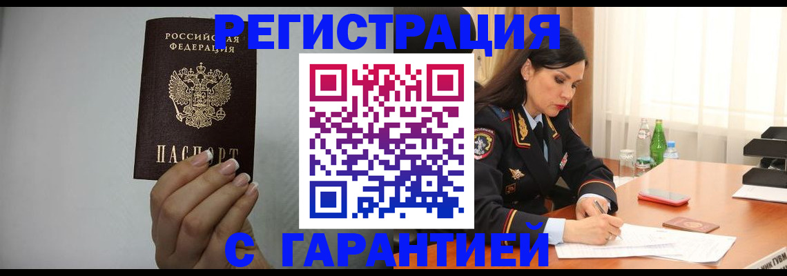 временная регистрация для всех в Почепе