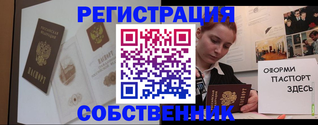 прописка паспорт в Почепе